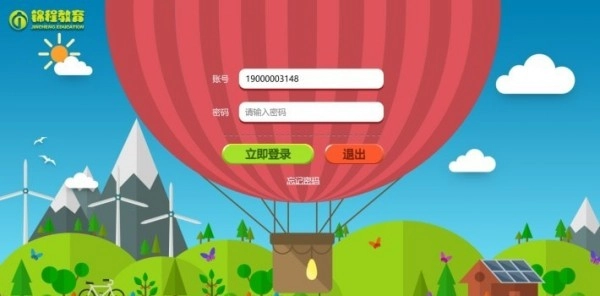 锦程幼教手机正版图2