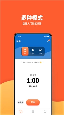 天天跳绳正版图3