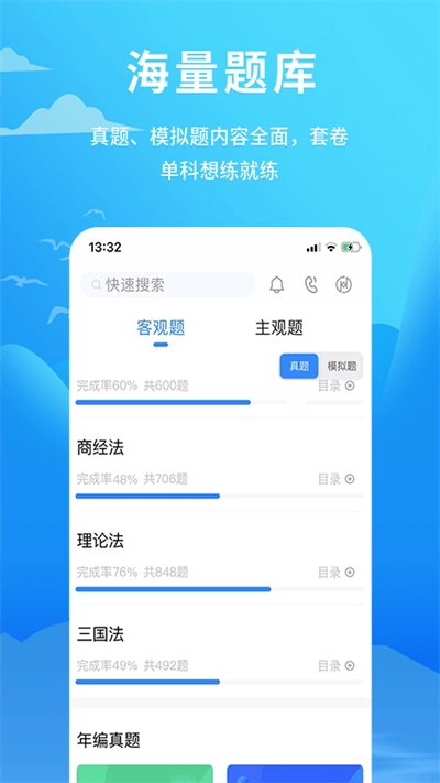 厚大爱题库最新版图2