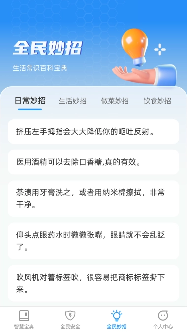 全民智慧宝最新免费版图1