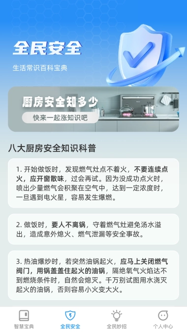 全民智慧宝最新免费版图2