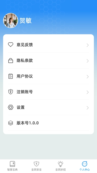 全民智慧宝最新免费版图3
