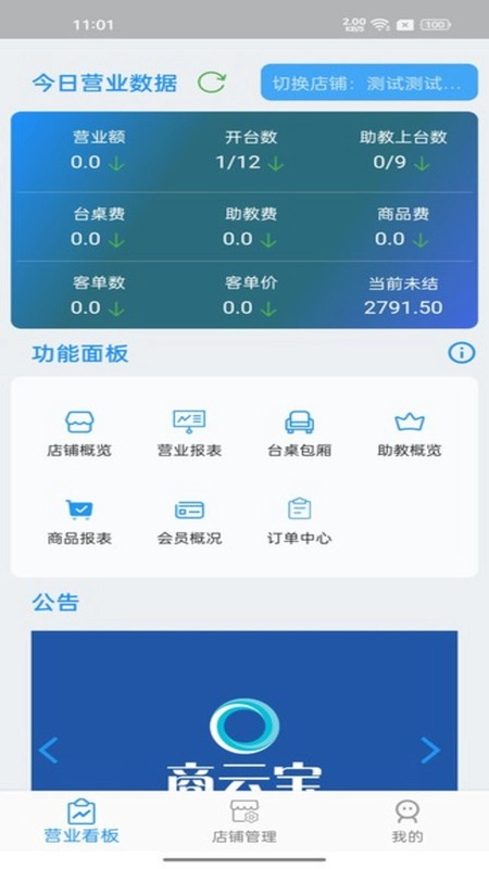 商云宝无广告版图2