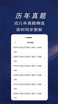社会工作者全题库最新免费版图1