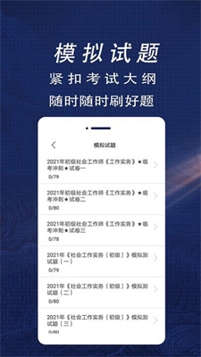 社会工作者全题库最新免费版图2