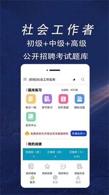 社会工作者全题库最新免费版图3