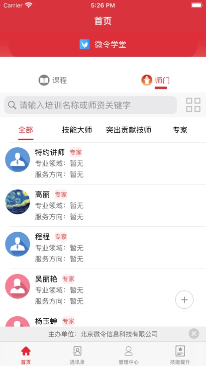 微令学堂手机版图1
