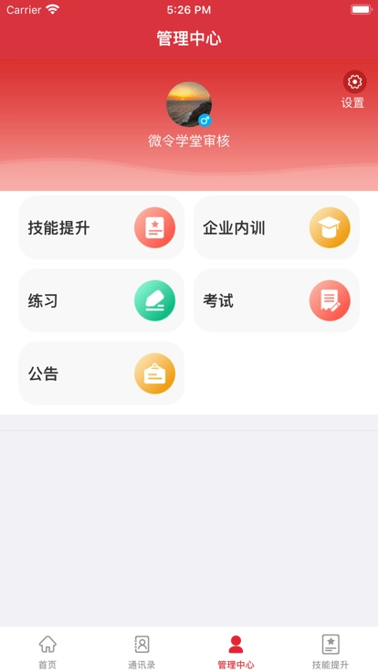微令学堂手机版图2