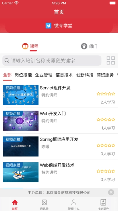 微令学堂手机版图3