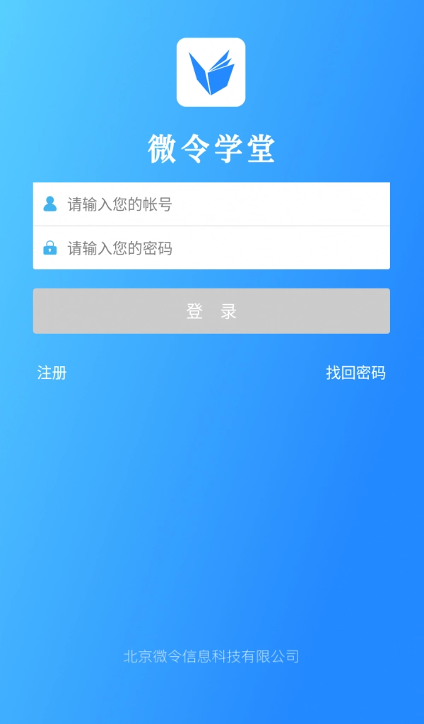 微令学堂手机版图4