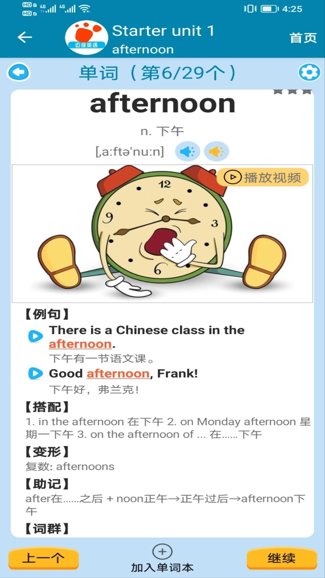迈级初中英语同步学安卓版图2