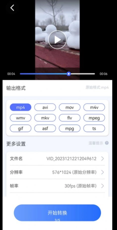 视频格式转换剪辑提音大师官方版图2