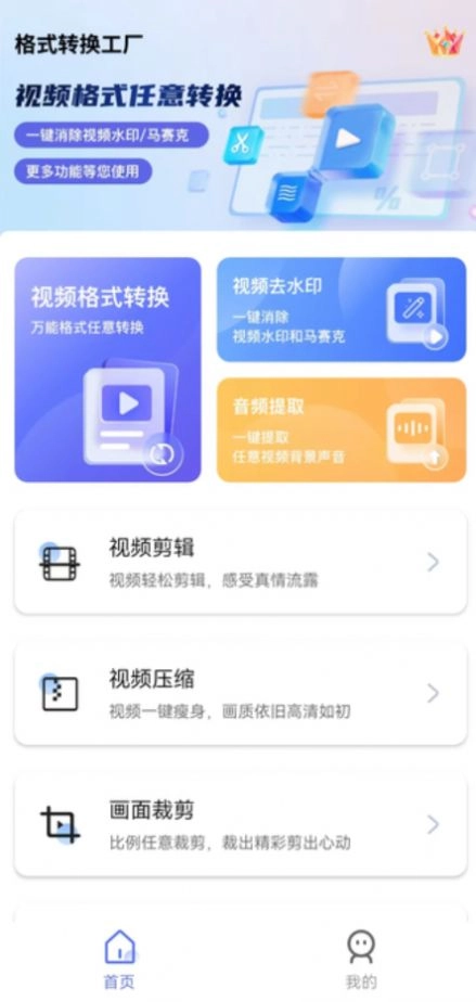 视频格式转换剪辑提音大师官方版图3