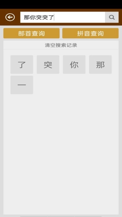 汉字字典手机最新版图1