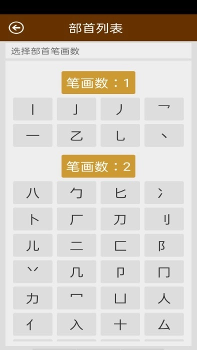 汉字字典手机最新版图2