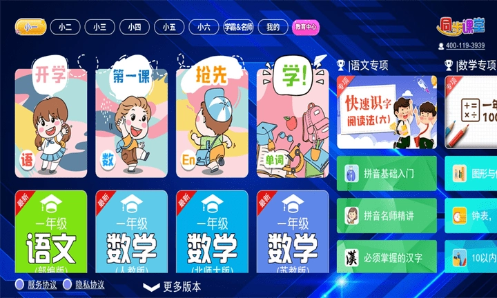 小学语文手机正版图1