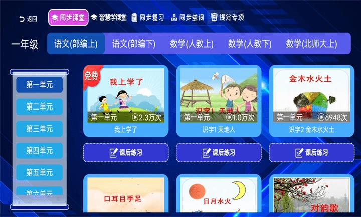 小学语文手机正版图2