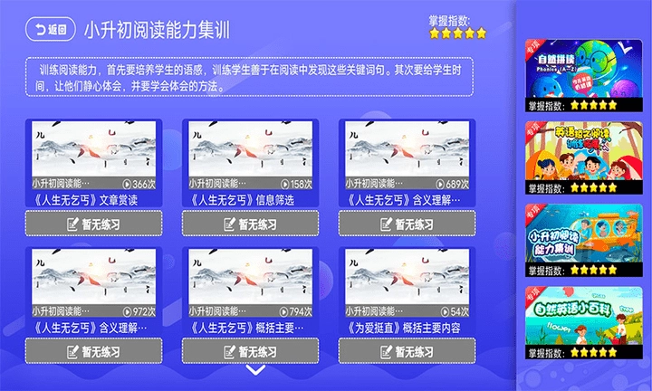小学语文手机正版图3