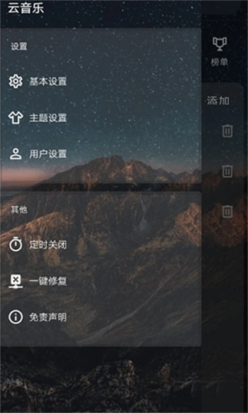云音乐手机正版图2