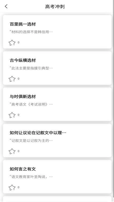 高考纸条手机正版图1