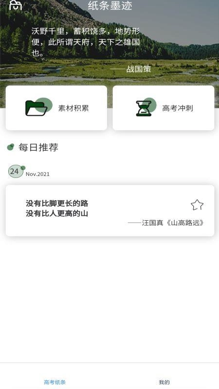 高考纸条手机正版图3