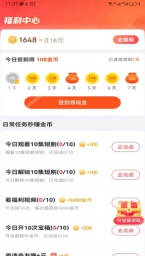 盲宇宙短剧安卓官方版图3