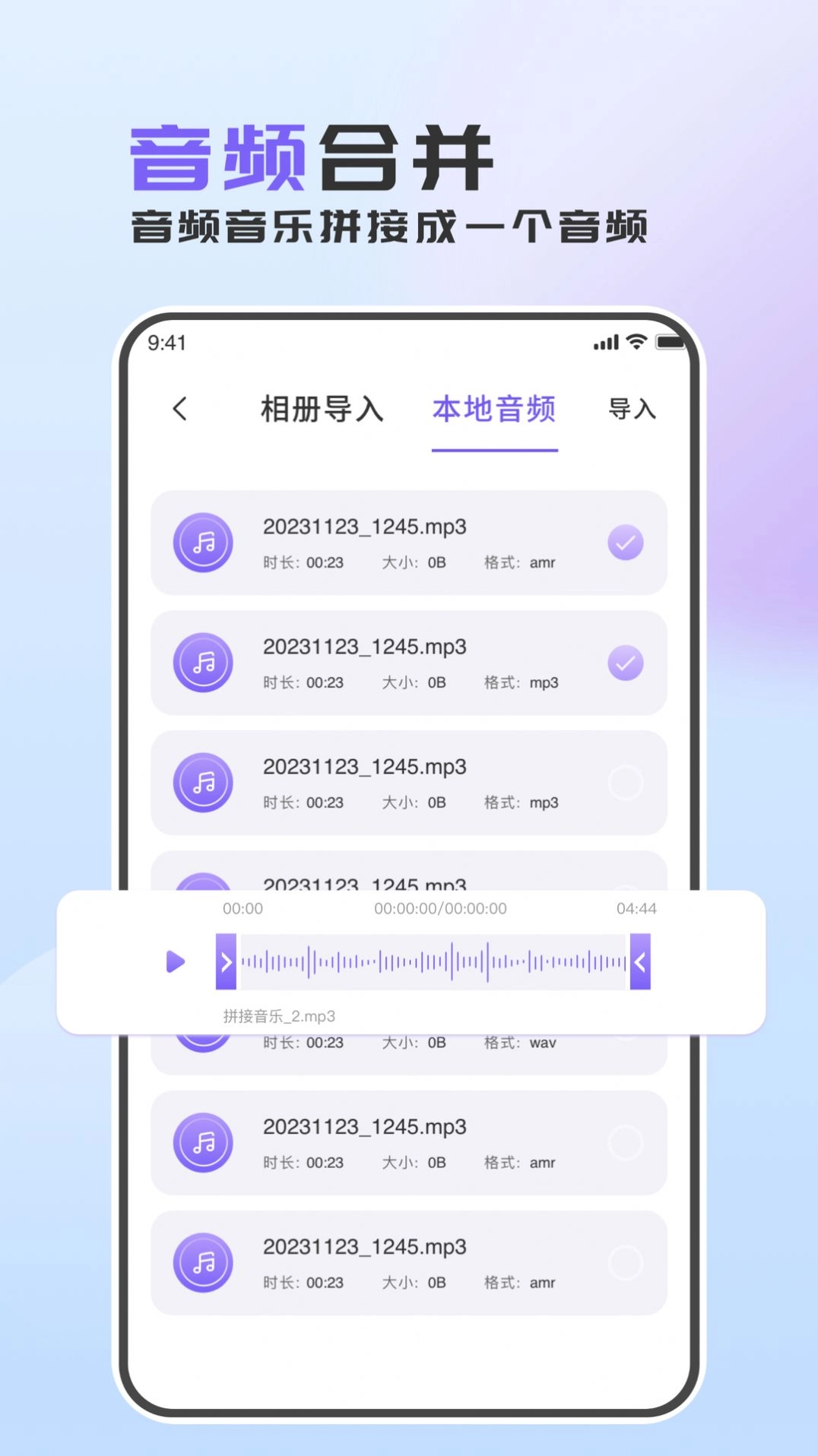 音频转换助手安卓免费版图2