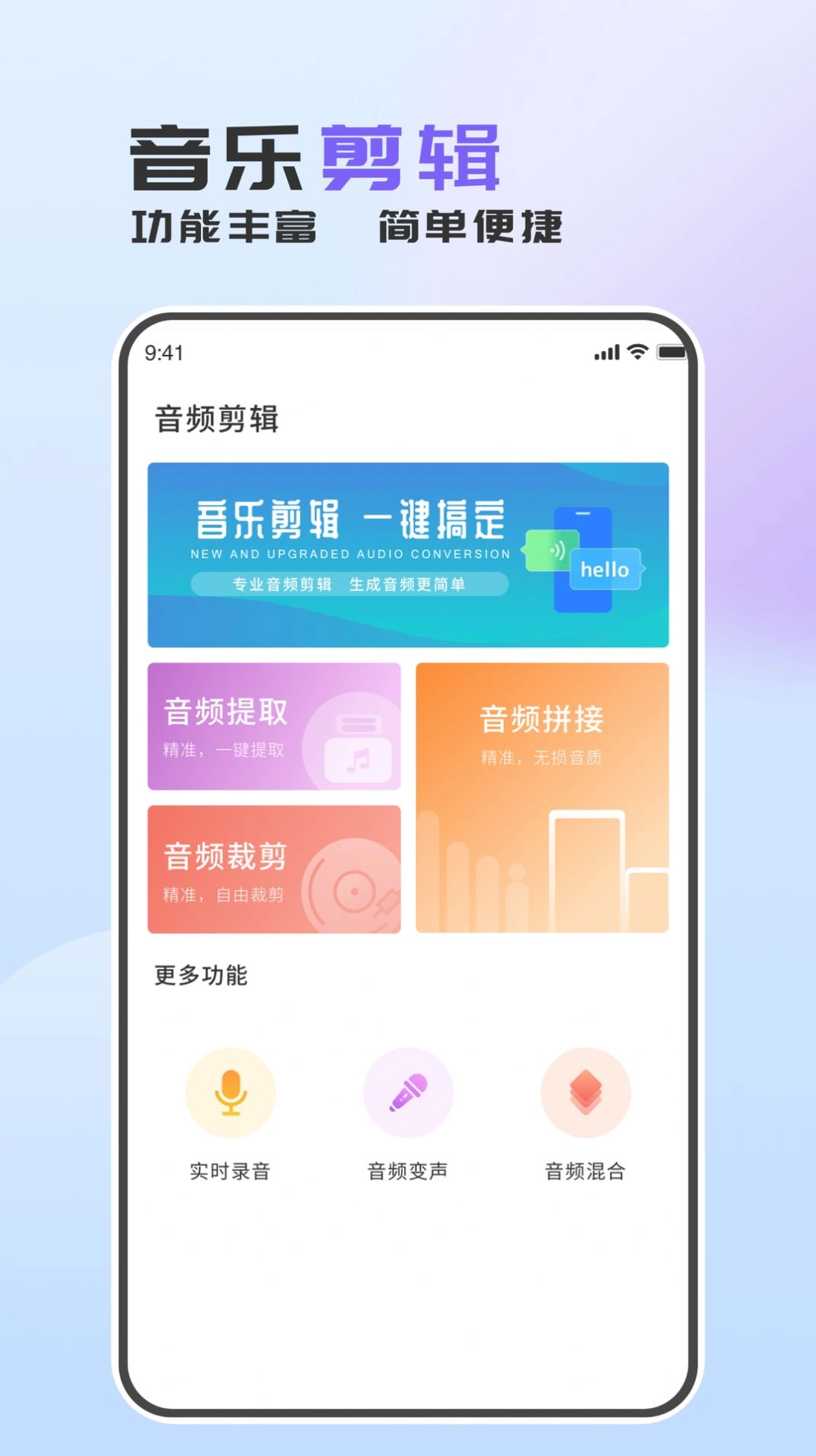 音频转换助手安卓免费版图3