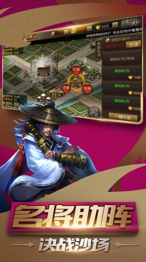 权纵天下安卓免费版