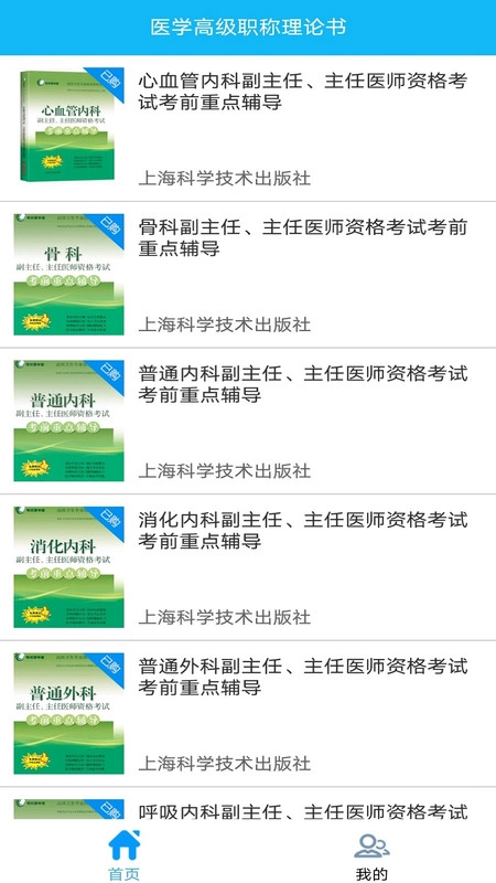 医学高级职称理论书安卓官方版图1