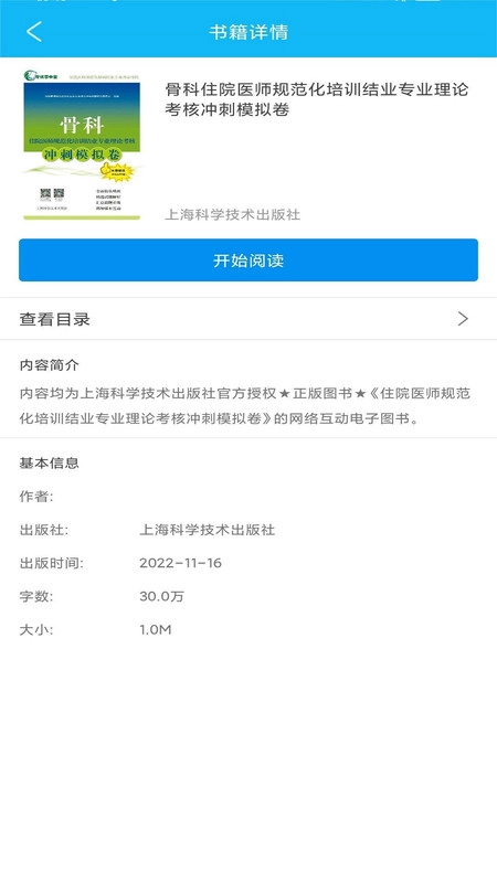 医学高级职称理论书安卓官方版图2