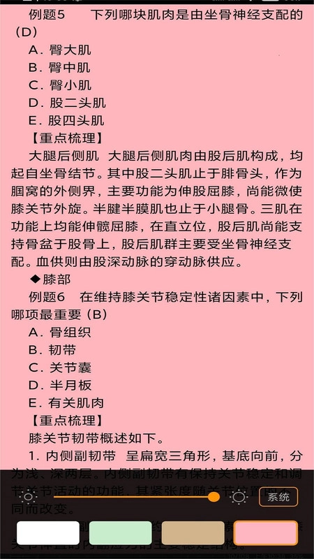 医学高级职称理论书安卓官方版图3