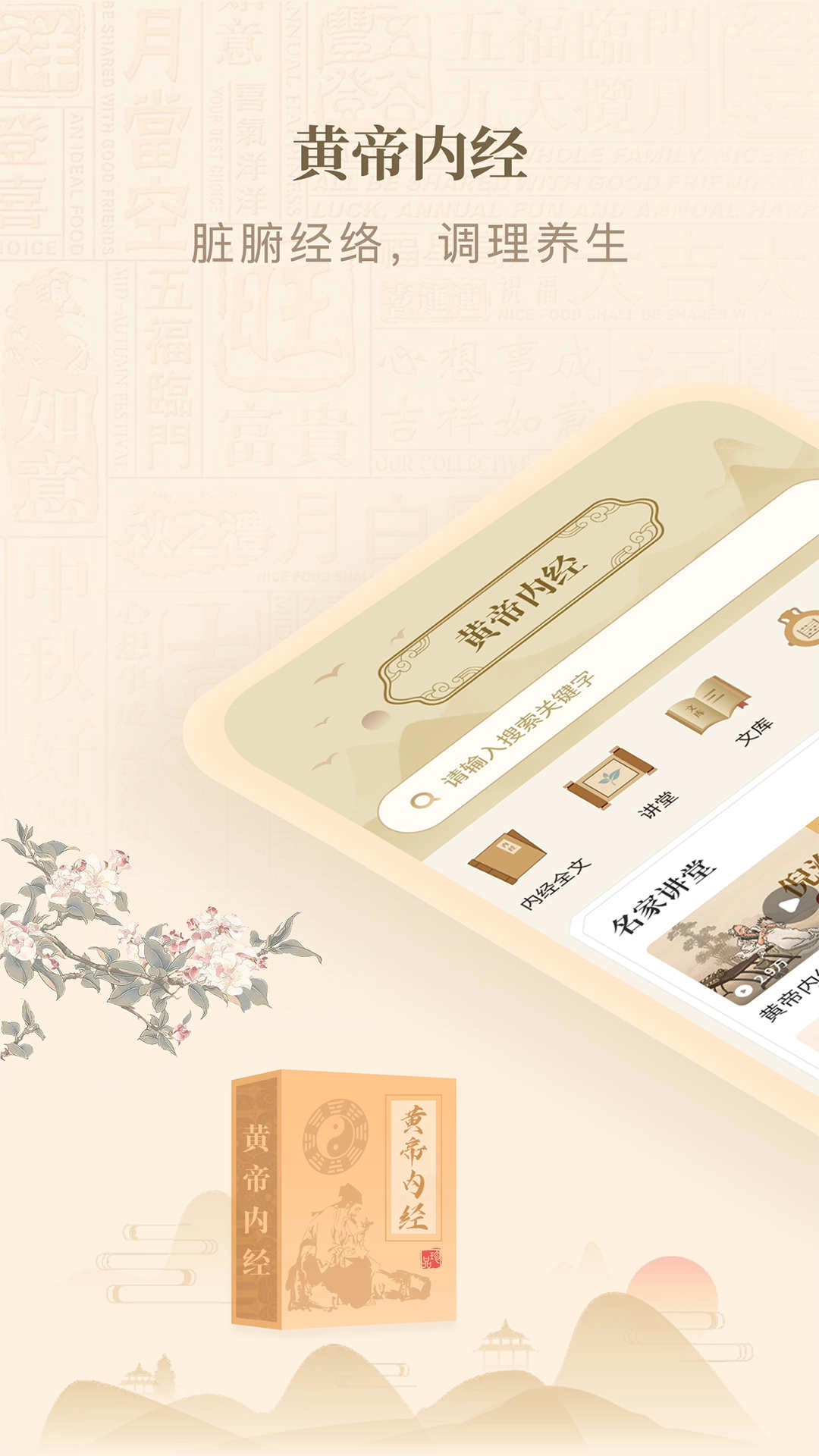 黄帝内经查阅通最新免费版图1