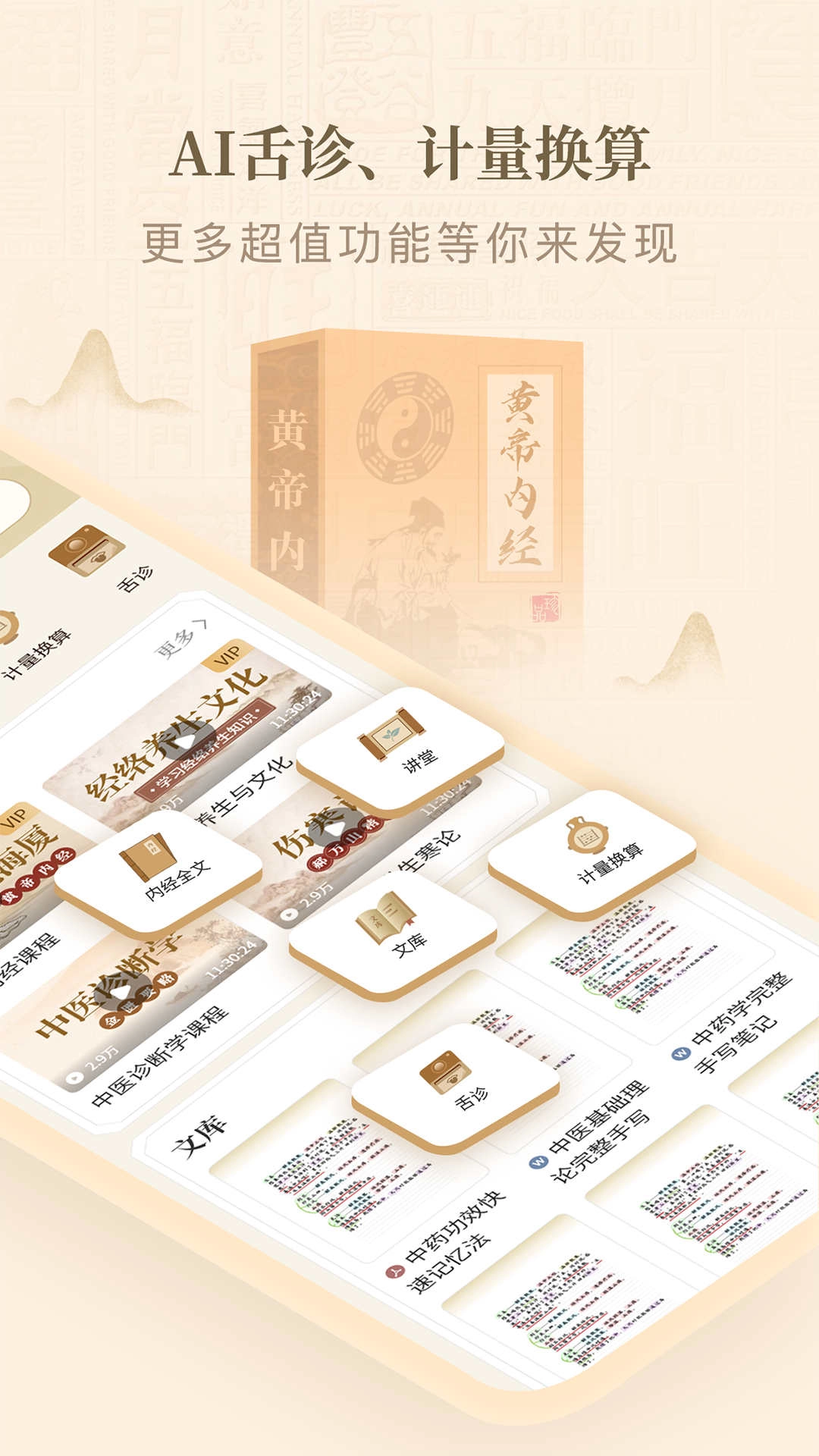 黄帝内经查阅通最新免费版图2