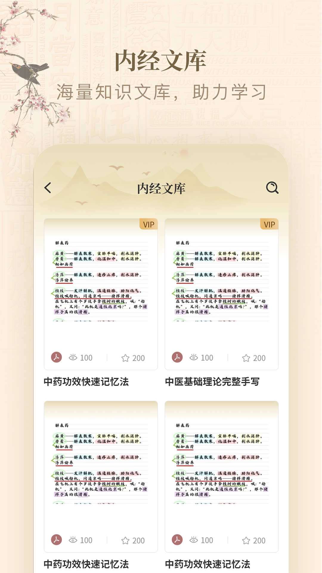 黄帝内经查阅通最新免费版图3