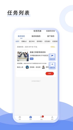 慧待办安卓免费版