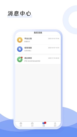慧待办安卓免费版