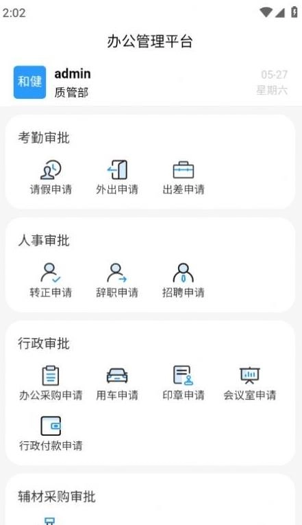 和健药业最新免费版图1