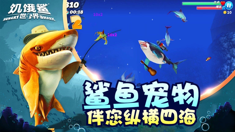 饥饿鲨世界游戏完整版图1