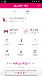 佛山网约车考试通用版