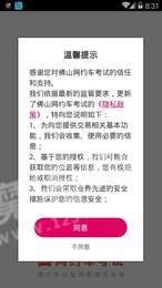佛山网约车考试通用版