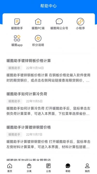 暖酷网安卓官方版图1