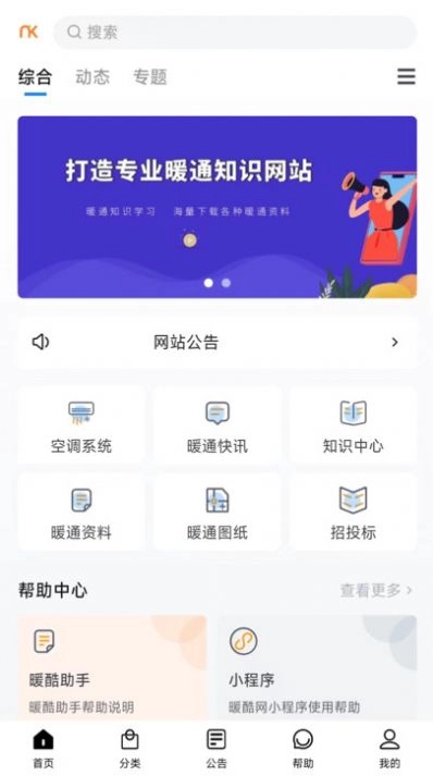 暖酷网安卓官方版图3