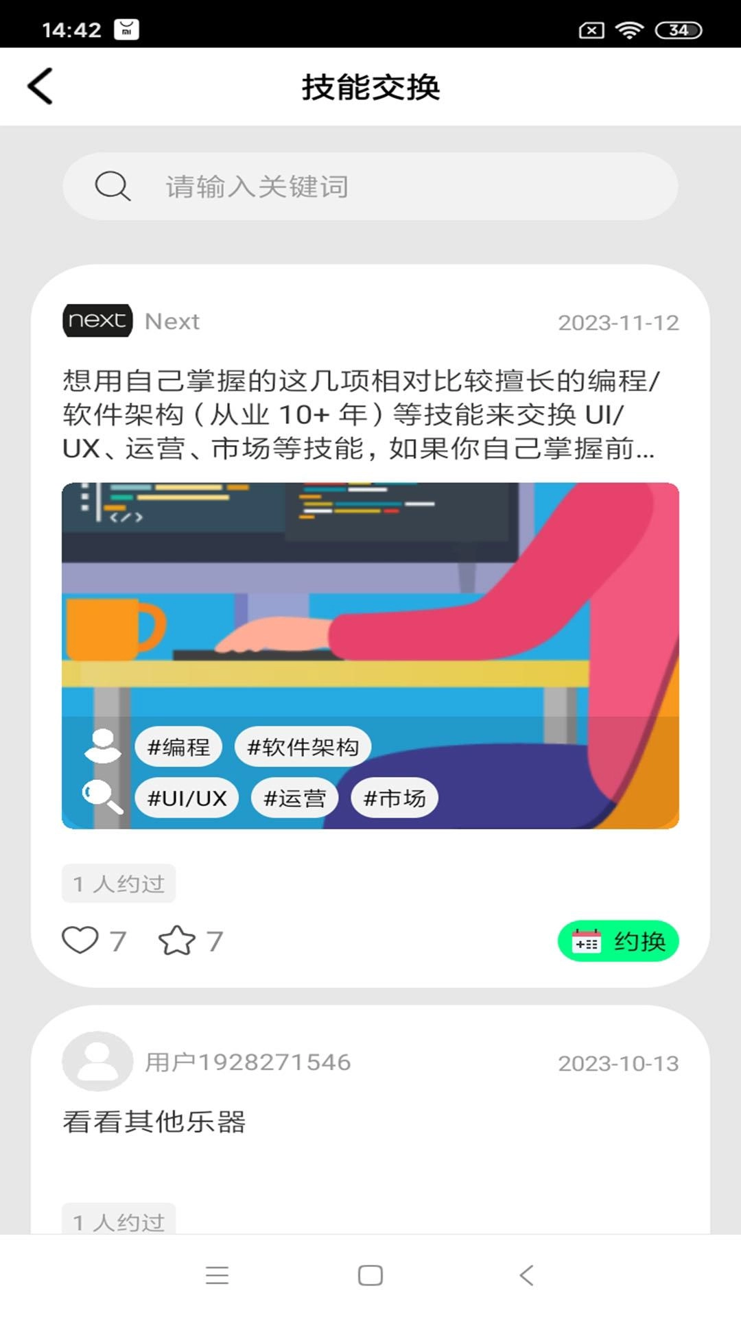 换技场最新免费版图2