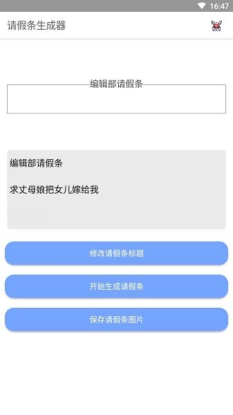 请假条生成器手机最新版图2