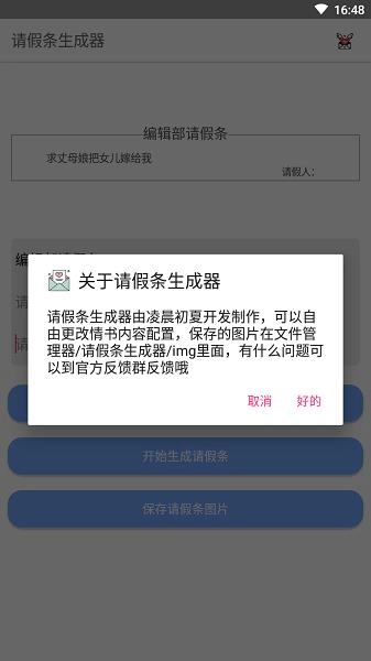 请假条生成器手机最新版图3