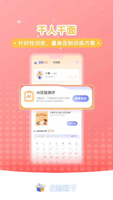 启智AI注意力安卓免费版图2