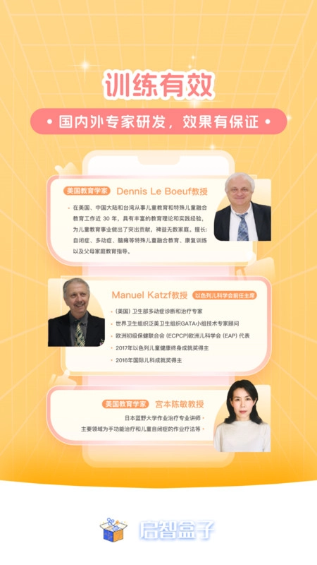 启智AI注意力安卓免费版图3
