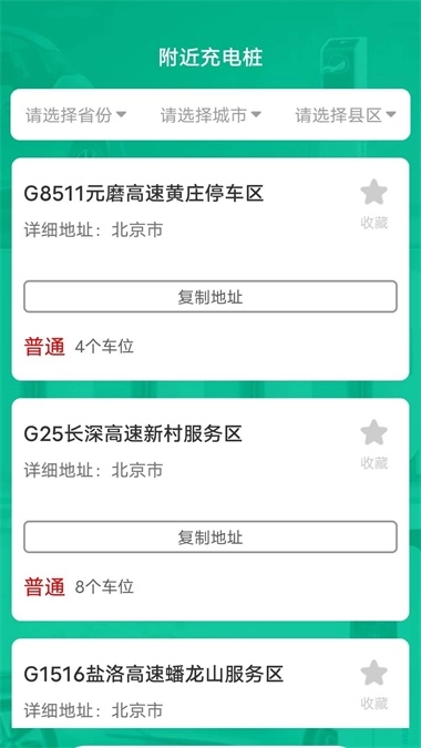 捷豹快充最新免费版图1