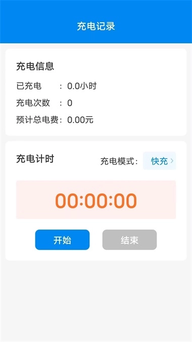 捷豹快充最新免费版图3